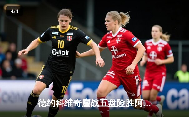 德约科维奇鏖战五盘险胜阿尔卡拉斯 斩获温网第七冠创历史 - 4