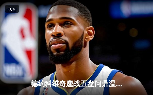 德约科维奇鏖战五盘问鼎温网 第24座大满贯创历史新纪录 - 3